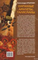 Лот: 16283567. Фото: 2. Крымова Александра - Охранные... Литература, книги