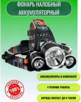 Лот: 21133499. Фото: 2. Фонарь налобный YYC аккумуляторный... Туризм