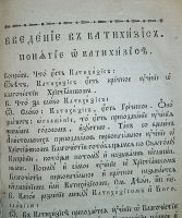 Лот: 23991664. Фото: 11. Пространный Христианский Катихизис...