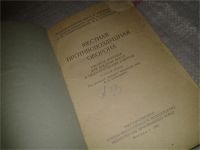 Лот: 7397109. Фото: 2. Местная противовоздушная оборона... Общественные и гуманитарные науки