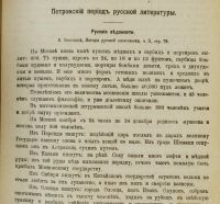 Лот: 20346134. Фото: 7. Сиповский, В.В. Историческая хрестоматия...