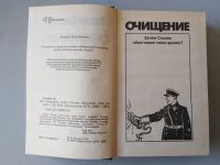 Лот: 20824101. Фото: 3. В. Суворов. "Очищение". Красноярск