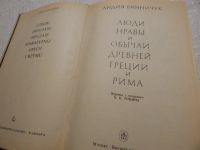 Лот: 7856164. Фото: 3. Научно-популярная: "Люди, нравы... Литература, книги