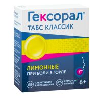 Лот: 23989560. Фото: 2. Гексорал табс классик лимон таб... Медицина