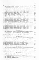 Лот: 10943100. Фото: 19. Сборник императорского русского...
