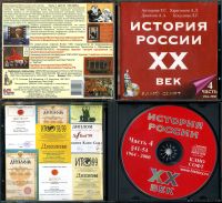 Лот: 11666808. Фото: 7. CD-диски по образованию "История...