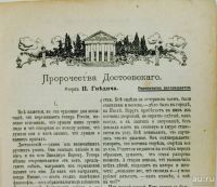 Лот: 13839367. Фото: 3. Ежемесячные литературные приложения... Коллекционирование, моделизм