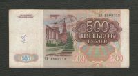Лот: 16675115. Фото: 2. 500 рублей 1991 года - (серия... Банкноты