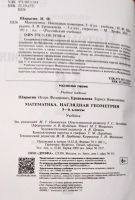 Лот: 25528060. Фото: 2. Шарыгин Игорь, Ерганжиева Лариса... Учебники и методическая литература