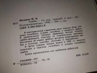 Лот: 12814369. Фото: 4. Oz. Грибы, Федор Федоров, В красочной... Красноярск