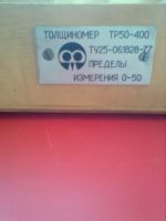 Лот: 15666083. Фото: 5. толщиномер индикаторный ручной...