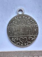 Лот: 19202892. Фото: 2. (№13472) значки Красноярск,исторические... Значки, медали, жетоны