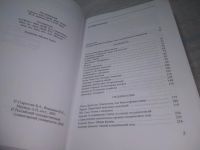 Лот: 25519650. Фото: 3. оз..вб...(4092373) Ред. Старостин... Литература, книги