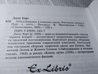 Лот: 17767340. Фото: 3. Джон Барт: Заблудившись в комнате... Красноярск
