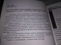 Лот: 19195008. Фото: 4. Белокопытов Юрий Николаевич, Синергетика... Красноярск