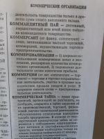 Лот: 12137556. Фото: 3. Современный экономический словарь. Литература, книги