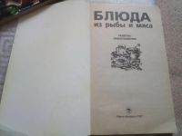 Лот: 19361832. Фото: 2. Блюда из рыбы и мяса. Дом, сад, досуг