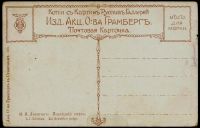 Лот: 14802642. Фото: 2. дореволюционная художественная... Открытки, билеты и др.