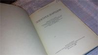 Лот: 7634938. Фото: 2. (3092347)или (3092324)Электросварщик... Наука и техника