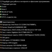 Лот: 17939265. Фото: 2. ⚠️👍Игровой компьютер, Intel Xeon... Компьютеры, ноутбуки, планшеты