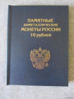 Лот: 9220390. Фото: 2. альбом - книга в коже для юбилейных... Монеты