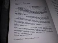 Лот: 17040181. Фото: 3. Сладкий вкус смерти (воспоминания... Красноярск