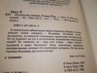 Лот: 19312653. Фото: 2. (3092340)Нэнси Кресс, Испанские... Литература, книги
