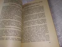Лот: 17460895. Фото: 13. Евстигнеев В. М., Лившиц Ю. А...
