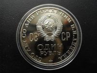 Лот: 11341326. Фото: 2. 100 лет Ленину анциркулейтед... Монеты