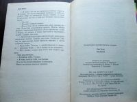 Лот: 25622143. Фото: 7. Дин Кунц. Молния