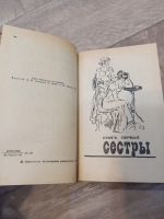 Лот: 19550884. Фото: 3. А. Толстой хождение по мукам... Красноярск