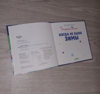 Лот: 20530821. Фото: 3. Книга "Когда не было зимы" (Clever... Литература, книги