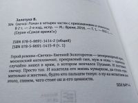 Лот: 17704826. Фото: 3. Валерий Залотуха Свечка. В 2-х... Красноярск