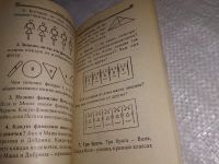Лот: 18665254. Фото: 8. Труднев В.П. Считай, смекай, отгадывай...