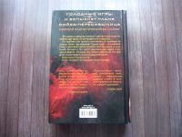 Лот: 25621786. Фото: 2. Сьюзен Коллинз. Голодные игры... Литература, книги