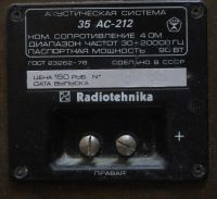 Лот: 10740017. Фото: 2. Акустическая система 35АС-212... Аудиотехника