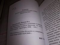 Лот: 15192734. Фото: 2. Профилактика зрительного утомления... Медицина и здоровье