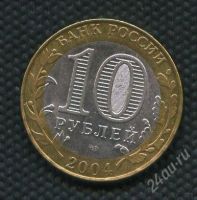 Лот: 1293071. Фото: 2. (№1495) 10 рублей 2004 год Кемь... Монеты