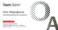 Лот: 10004758. Фото: 2. Профессиональная контекстная реклама... Реклама, дизайн, полиграфия