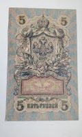 Лот: 17416558. Фото: 2. Банкнота 5 рублей 1909 УА-155... Банкноты