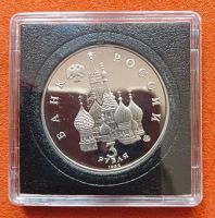 Лот: 25310617. Фото: 2. 3 рубля 1992 г. 19-21 августа... Монеты