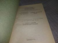 Лот: 18917893. Фото: 2. Пространственные конструкции в... Наука и техника