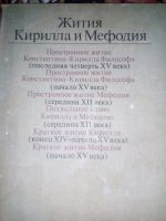 Лот: 8646154. Фото: 3. Книга жития Кирилла и Мифодия. Коллекционирование, моделизм