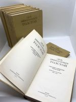 Лот: 24914203. Фото: 3. 📚 Л. Н. Толстой. Собрание сочинений... Красноярск