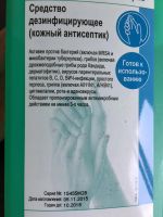 Лот: 9549368. Фото: 2. Кожный антисептик. Маникюр и педикюр