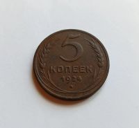 Лот: 25651277. Фото: 3. 5 копеек 1924. Коллекционирование, моделизм