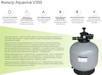 Лот: 20514593. Фото: 2. Фильтр "Aquaviva" V450 (d=450мм... Для дачи, дома, огорода, бани, парка