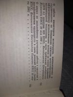 Лот: 18402743. Фото: 4. Вопросы организационно-партийной... Красноярск