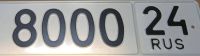 Лот: 19693011. Фото: 4. Продам госномер 8000