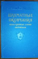 Лот: 24618702. Фото: 11. Библиотека шахматиста.* 6 интересных...